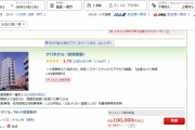 【悲報】徳島のアパホテルの値段、限界突破