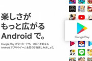 楽天市場､GooglePlayギフトコード1000円以上で使える200円オフクーポン配布中　10月10日20時から利用可能