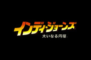 インディ・ジョーンズがゲームに　「インディ・ジョーンズ/大いなる円環」発売決定！！