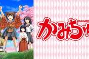 アニメ初心者ですが、田舎の雰囲気が良いアニメ教えてください