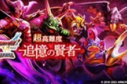 【DQウォーク】高難度デスタムーア2戦目は手無視がいいの？