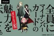 【朗報】　企業、気づく「CMに芸能人使うより『アニメ』作ってPRしたほうが効果あるわｗｗｗ」