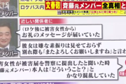 【悲報】ジャンポケ斉藤元メンバー「ロケ後お礼のメッセージが届いた。別れ際またよろしくお願いしますと言われた」←これｗｗｗｗ