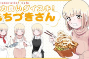 【画像】X民『もちづきさんの「素麺２０束」再現してみたｗ』