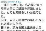 高市早苗、『国葬反対派の8割は大陸』と言った状況証拠が続々ｗｗｗ追及すべきは玉川よりこいつ