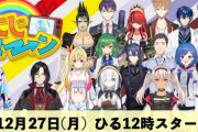 【にじさんじ】大好評だった『にじヌーン』が年末年始に帰ってくる！『なかなか親和性高そうな組み合わせやな』【12/27(月)～1/7(金)】