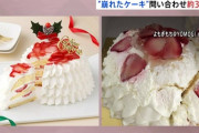 西川貴教コラボのクリスマスケーキ、変わり果てた姿になって届くｗｗｗｗ （※画像あり）