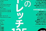 【警告】お前らストレッチだけは毎日しとけよ・・・じゃないと大変なことになるぞ
