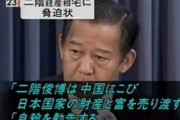 中国人「なぜ日本に親中政治家が少ないの？」