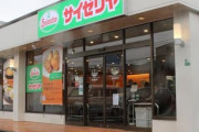 【！？】サイゼリヤ『粉チーズの無料提供を終了します』