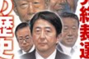 【速報】自民党総裁選、不正選挙か　