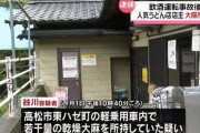 香川のレジェンドうどん店店主、大麻所持で逮捕　飲酒運転&事故後に発覚　近年代替わりしたばかり