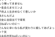 池袋暴走事故の被害者遺族、なぜか頭のおかしい奴に粘着されて脅迫を受ける