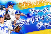 【？報】中日ドラゴンズ、誰がナゴドで最初にQSを達成するか予想するクイズが始まってしまう