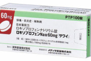 【悲報】ロキソニンも出荷調整に…新型コロナの影響で解熱鎮痛剤が市場から消えていく
