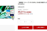 楽天市場でシャープの50インチ4Kテレビが45211円