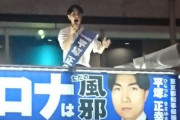 【悲報】「コロナはただの風邪派」国民主権党の党首平塚正幸さん、逮捕されてしまう