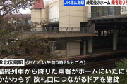 終電後のホームに取り残された客、朝まで過ごす　JR北海道が謝罪