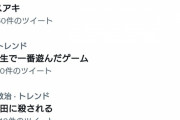「#岸田に殺される」トレンド入り?