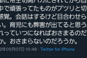 【画像】Twitterまんさん、旦那に帝王切開をバカにされてブチ切れてしまうwww