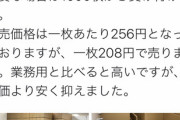 【画像】転売ヤー「マスク100万枚確保！1枚208円で売ります！！」