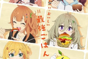 アニメ『日々は過ぎれど飯うまし』第8話ネットの反応がこちら！