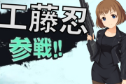 【スマブラ】工藤忍参戦！