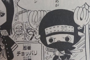 ワンピース、新キャラ「チョッパリ半蔵」で炎上ｗｗｗｗｗｗｗｗｗｗｗｗｗｗ