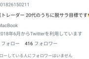 【悲報】トレーダー｢20代のうち億稼ぎます(^^)｣→原油が０円になり破産  家族友人にも原油を買わせ関係崩壊