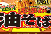 ぶぶか油そば×スパイスチキンレッド×炙りチーズ×マヨネーズ←これ