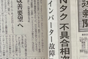 トヨタ・ジャパンタクシーさん、走行距離25万kmくらいからトラブル多発していまい業界激怒ｗｗｗｗｗｗｗｗｗ