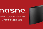 【朗報】『nasne（ナスネ）』2021年春に復活が決定！バッファローがSIE協力のもと、PS5はローンチ時は非対応