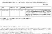 帰国者、宿泊施設での待機に応じず自宅に帰ってる模様  [12/29]