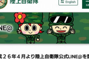 防衛省、業務でのLINE使用を停止…職員採用やイベント開催告知に使用！