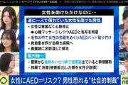 「女性をAEDで助けたら被害届」ABEMAの報道番組が波紋「BPOあったら瞬殺される」「訂正すべきでは」