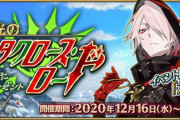 『Fate/Grand Order』16日よりクリスマスイベ開催！配布鯖は「カルナ〔サンタ〕」！
