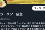 二郎系ラーメン屋「注文間違え？うっせぇなぁ！金返すから帰れや！」→返金せず無視