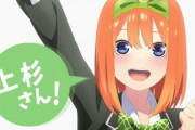 【五等分の花嫁】ヒロイン全員の〇〇が大きい理由が好きすぎるwwwwwwwwwwwww