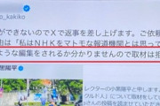 【偏向】NHKディレクター小黒陽平、取材拒否した相手を無断放送して「デマを振りまくアカウント」と印象操作…被害者「これが今のNHKだ」