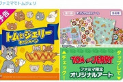 【朗報】ファミリーマートさん、「トムとジェリー」とコラボしてしまうｗｗｗｗｗｗｗ