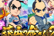 藤商事「PA遠山の金さん２ 遠山桜と華の密偵」神台なのにマジでなんでこんな人気無いんだ？？