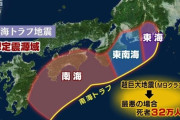【南海トラフ】巨大地震に注意