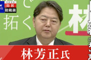 自民 林官房長官 総裁選への立候補 正式表明…「林プラン」を発表