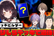 【にじさんじ】本日19時から、デュエマを知らない戌亥がデッキを組んでくれたので4人で対戦！