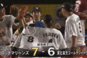 8月2日　ロッテ７－６楽天　先制許すも粘り強く追い上げ終盤に逆転！点の取り合いを制し再び勝率5割へ復帰！