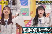 与田ちゃんの超速朝ルーティンが凄すぎるｗｗｗ【乃木坂46】