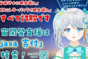 【Vtuber】宇推くりあ「「宇宙飛行士に現金送れ｣はすべて詐欺です‼️」