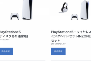【速報】PS5さん、ついにソニーストアでも通常販売開始