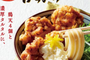 【朗報】丸亀製麺でタル鶏天ぶっかけ発売中！