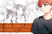 【話題】凛は普通に士郎に飯作って貰って寝泊まりしてるのヤベーな